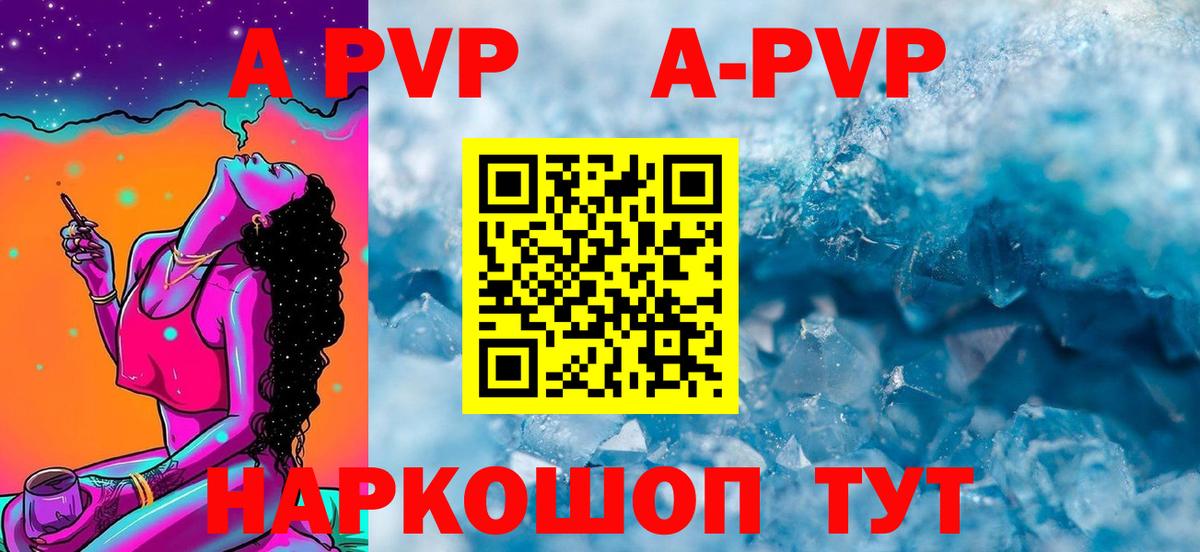 А ПВП Соль  A PVP  Канск  Alpha-PVP VHQ  A-PVP СК  Вход с VPN 