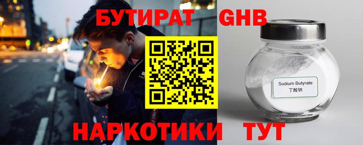 Бутират BDO 33%  Вход с VPN  Канск 