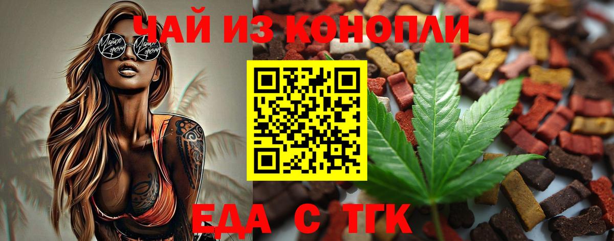 Печенье с ТГК конопля  Вход с VPN  Канск 