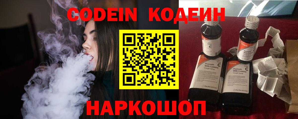 Кодеиновый сироп Lean Purple Drank Канск