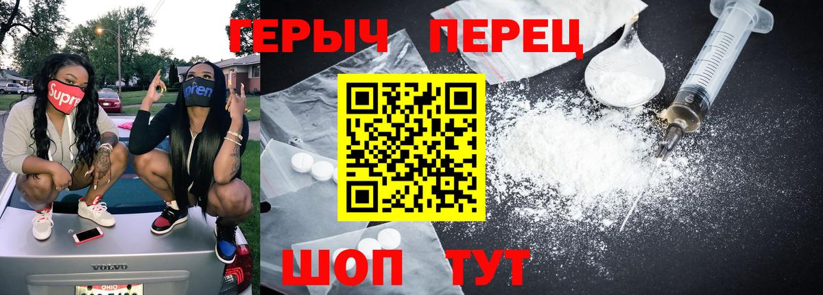 Героин хмурый Канск
