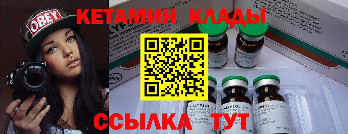 КЕТАМИН VHQ  Вход с VPN  КЕТАМИН ketamine  Канск 