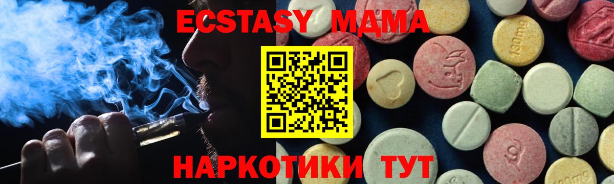 МДМА VHQ  Вход с VPN  МДМА кристаллы  Канск 